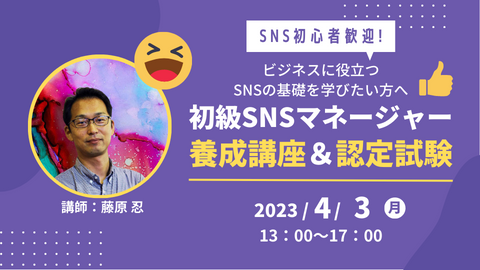 4月3日初級講座フジワラ