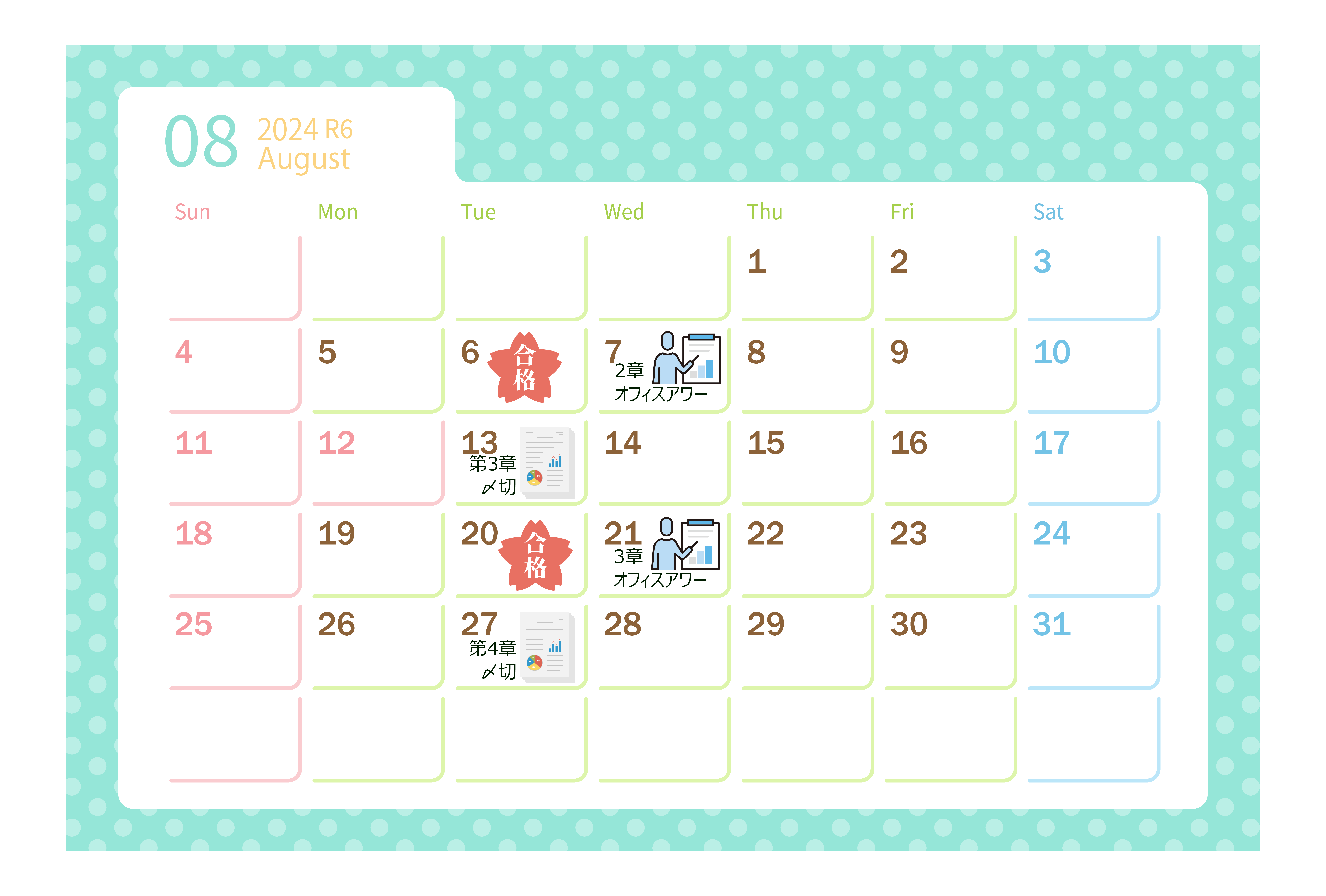 ８月スケジュールカレンダー