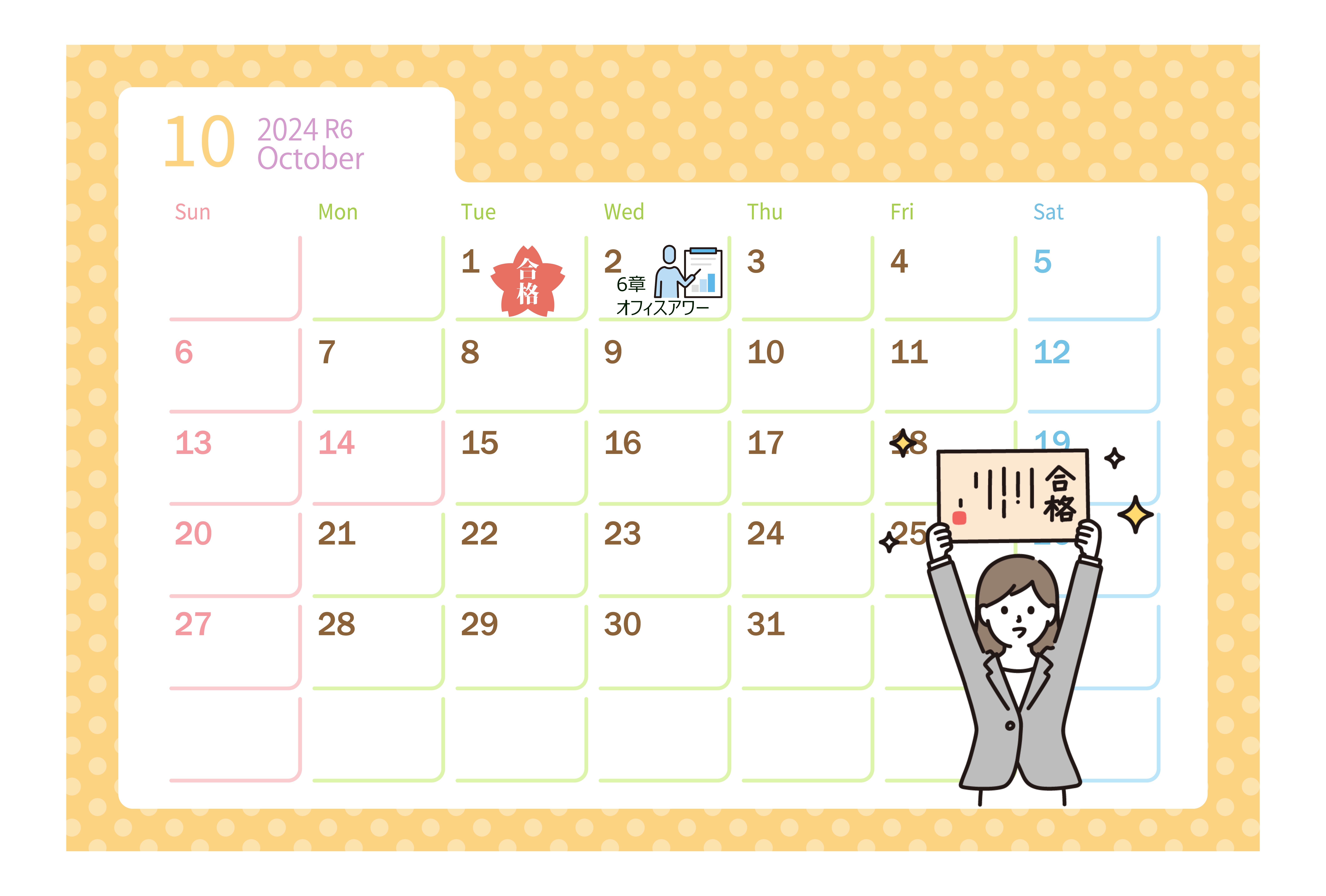 10月スケジュールカレンダー